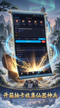 修仙之无尽宝箱游戏截图3