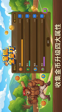 星狐全垒打游戏截图2