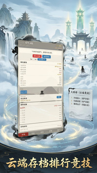 修仙之仙墨闲云游戏截图2