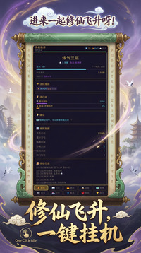 进来一起修仙飞升呀游戏截图3