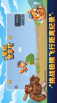 星狐全垒打游戏截图1