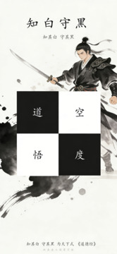 知黑守白游戏截图4