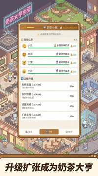 奶茶小铺游戏截图2
