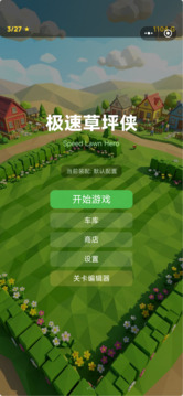 极速·割草游戏截图3