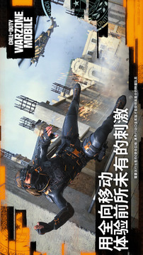 使命召唤战争地带游戏截图1