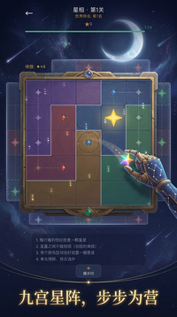 星月谜阵游戏截图2
