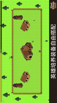 像素村英雄游戏截图2
