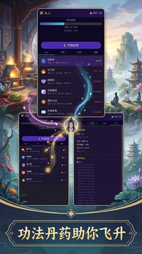 飞升之路游戏截图1