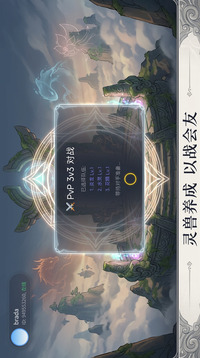 灵兽对决:冠军游戏截图1
