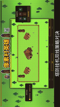 像素村英雄游戏截图3