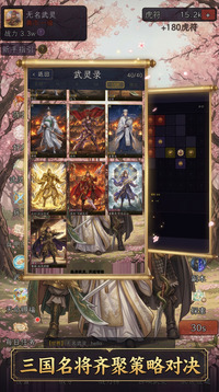 三国武灵录游戏截图3