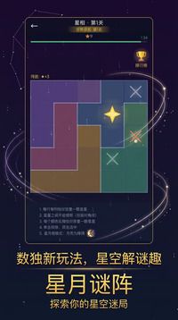 星月谜阵游戏截图1