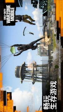 使命召唤战争地带游戏截图2