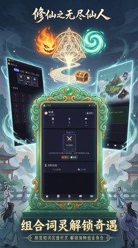 修仙之无尽仙人游戏截图1