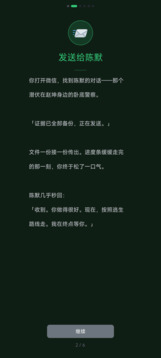 手机里的逃生密码游戏截图4