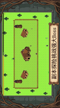 像素村英雄游戏截图1