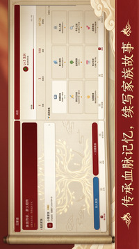 云家谱游戏截图1