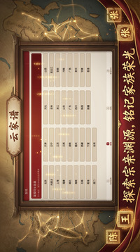 云家谱游戏截图2