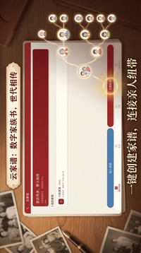 云家谱游戏截图3