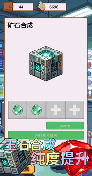 挖矿也能致富游戏截图1