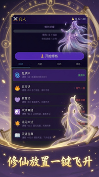 飞升之路游戏截图3