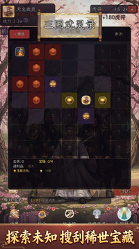 三国武灵录游戏截图2