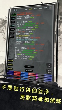 江湖浮生录游戏截图1