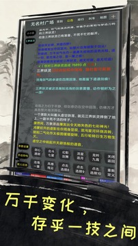 江湖浮生录游戏截图4