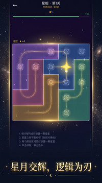 星月谜阵游戏截图3