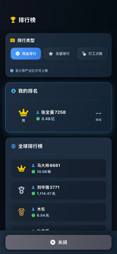从零开始的首富游戏截图1