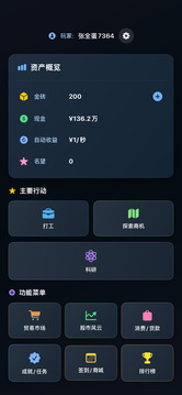 从零开始的首富游戏截图5