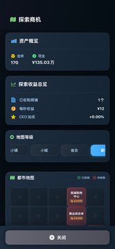 从零开始的首富游戏截图3