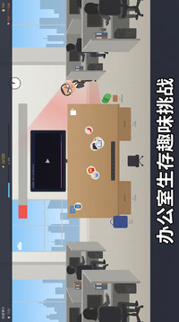 摸鱼办公室游戏截图1