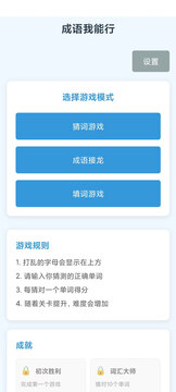 成语我能行游戏截图3