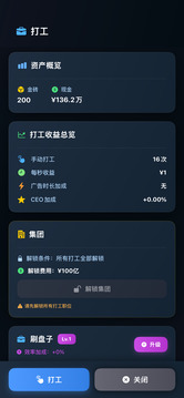 从零开始的首富游戏截图4