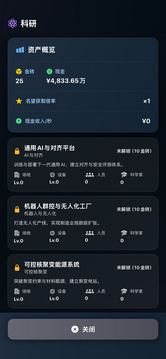 从零开始的首富游戏截图2