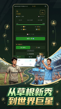 足球巨星之路游戏截图1