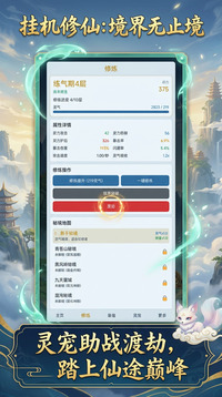 挂机修仙：境界无止境游戏截图1