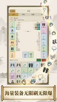 暗黑修仙：无限挂机传奇游戏截图1