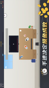 摸鱼办公室游戏截图2