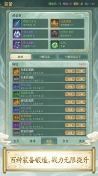 挂机修仙：境界无止境游戏截图2