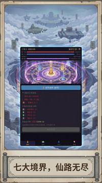 鬼谷八荒·修仙录游戏截图2
