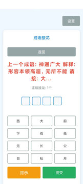 成语我能行游戏截图1