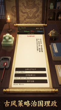 皇帝模拟器游戏截图3