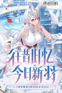 绯色回响游戏截图1