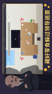 摸鱼办公室游戏截图3