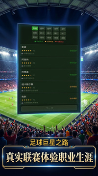 足球巨星之路游戏截图2