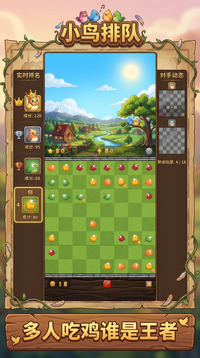 小鸟排队游戏截图1