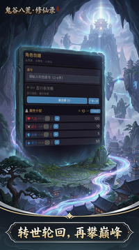 鬼谷八荒·修仙录游戏截图1