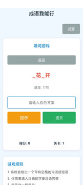 成语我能行游戏截图2